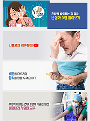 귀가 아프거나 삐~ 소리가 들린다면?