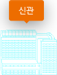 동관